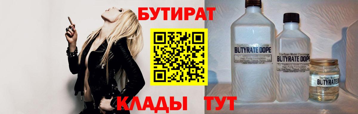 БУТИРАТ 99%  Вход с VPN  Бутират  Касимов 