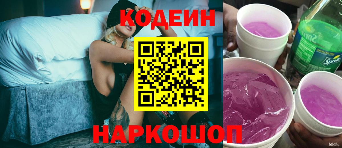 Касимов  Кодеин напиток Lean (лин)  Codein напиток Lean (лин)  Вход с VPN 