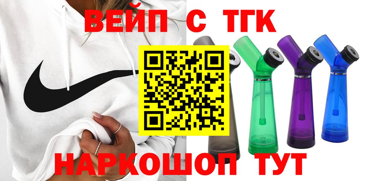 ТГК вейп Касимов